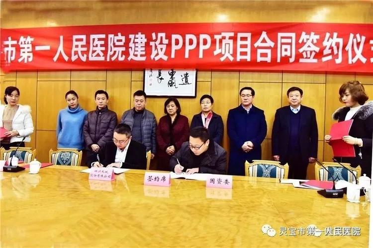 PPP中标后签订什么合同？医院ppp项目 签约-图2