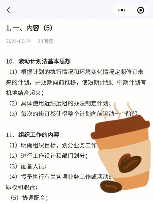 计划实施的基本方法中，滚动计划的基本思想是什么？影响项目滚动实施-图2