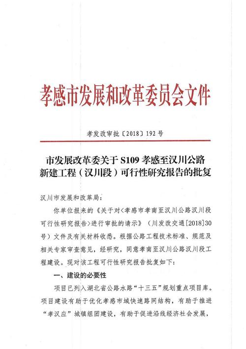 公路项目可研申报在那个网站？发改委ppp法律项目-图3