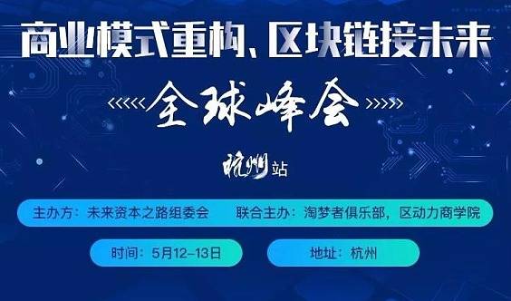 杭州区块链2021大会怎么参加？杭州 区块链项目-图3