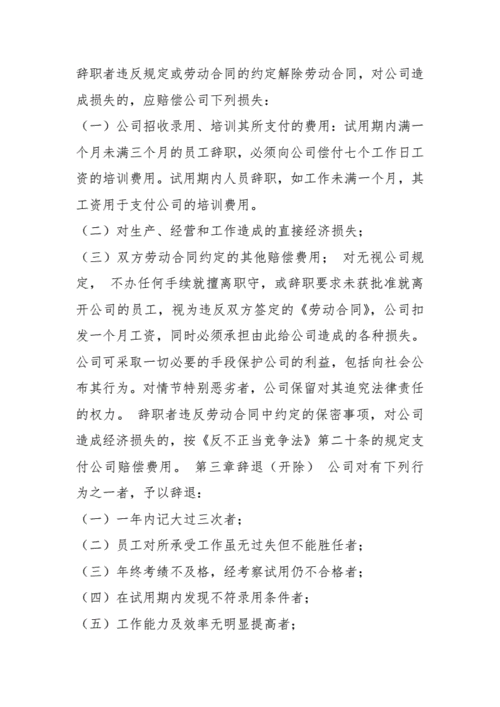 公司让你离职是让你写离职报告还是辞退报告？项目员工解聘报告-图1