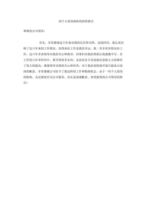 公司让你离职是让你写离职报告还是辞退报告？项目员工解聘报告-图2