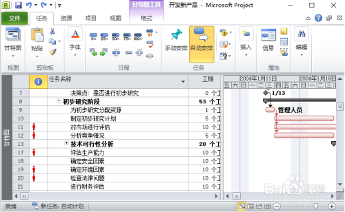 project如何修改项目摘要任务？增加项目摘要任务-图1