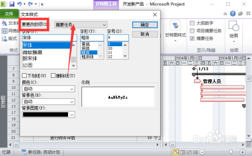 project如何修改项目摘要任务？增加项目摘要任务-图2