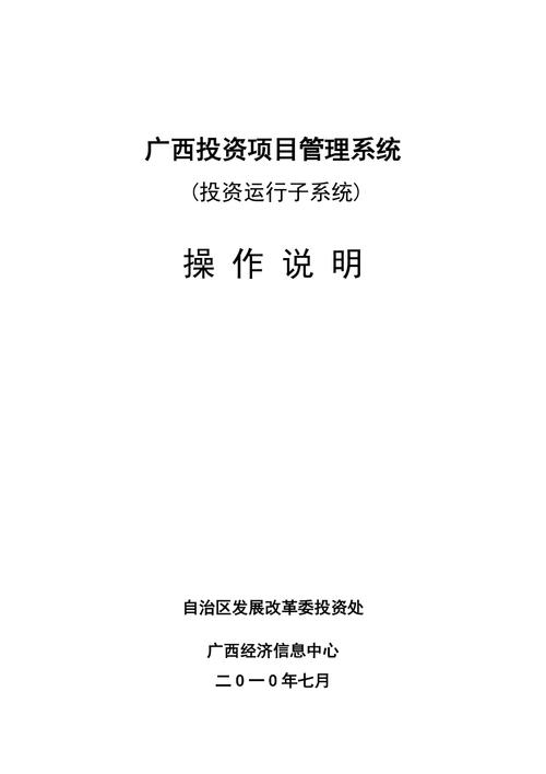 政府投资项目管理办法 广西？投资项目网 广西-图2