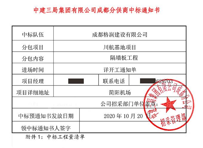 中标单位是建设单位吗？项目建设是公司-图2