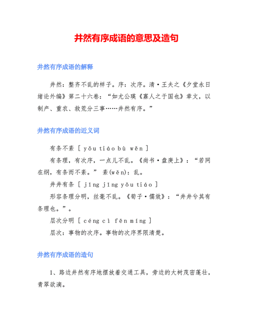 形容项目进行得有序的成语？项目推进有序-图2