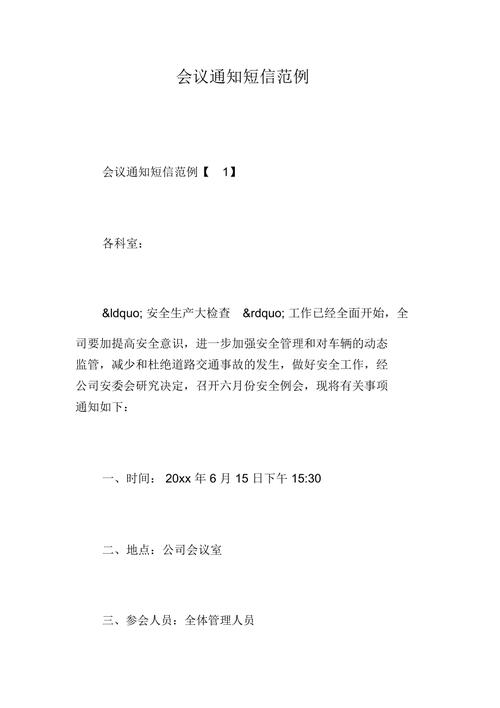 下级要参会怎么发信息给领导？召开项目会议通知-图2