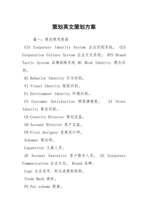 策划的英文缩写？总项目策划 英文-图1