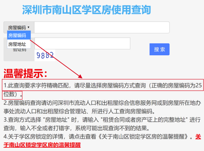 深圳学位锁定如何解锁？深圳项目解锁流程-图3