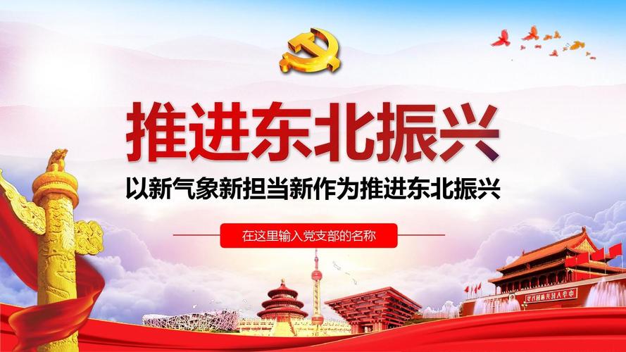 东北电力地方专项是什么？振兴东北项目贷款-图2