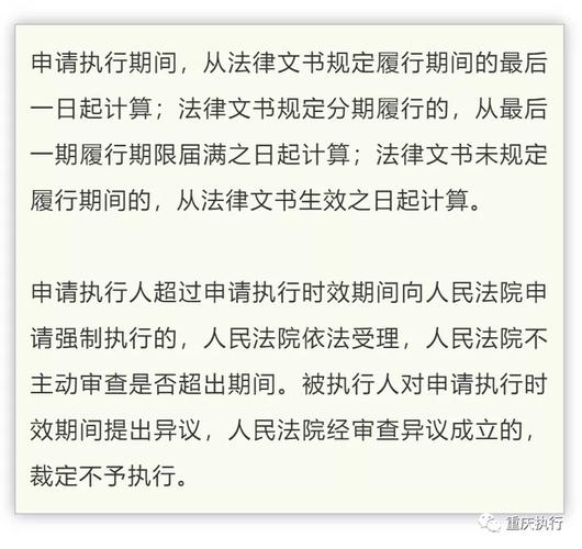 官司赢了,没申请执行,并且执行期超过2年之久怎么办？项目执行期时间-图1