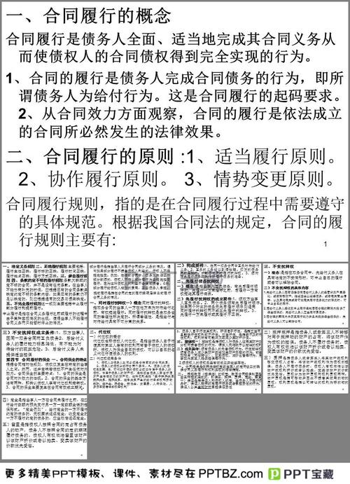 合同的签订和合同的履行的区别？项目建设合同履行-图2