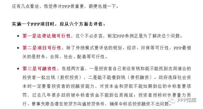 专项资金超额支付违反了什么规定？ppp项目 超额收益-图1