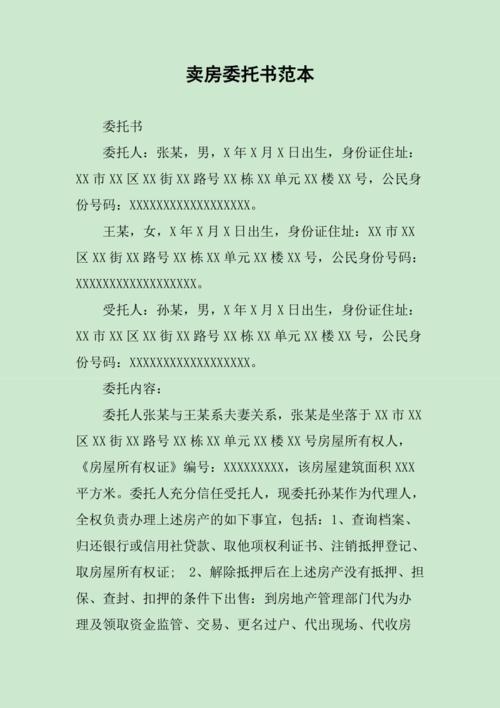 德佑卖房房源委托码是什么意思？委托项目确认单-图3