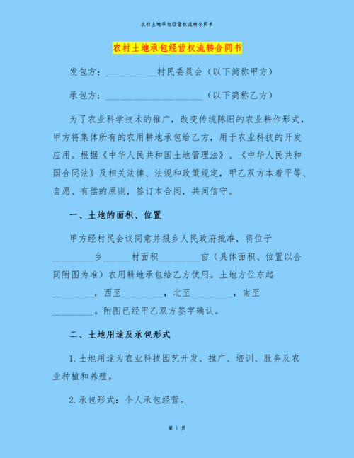 农地承包经营权流转价格评估方法？承包项目评估报告-图3