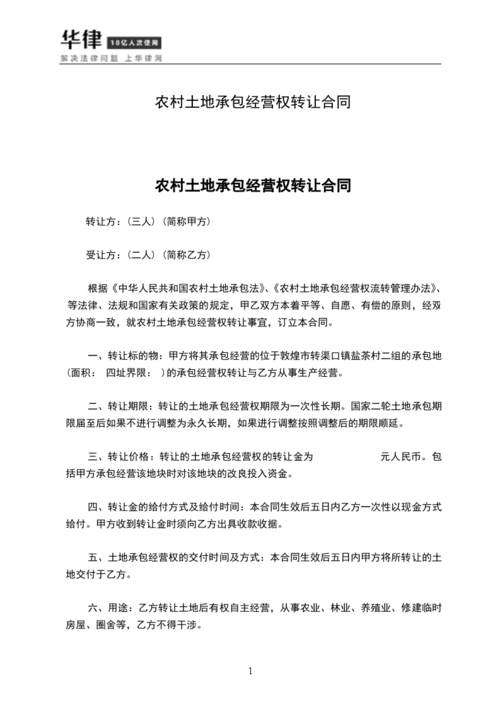 农地承包经营权流转价格评估方法？承包项目评估报告-图2