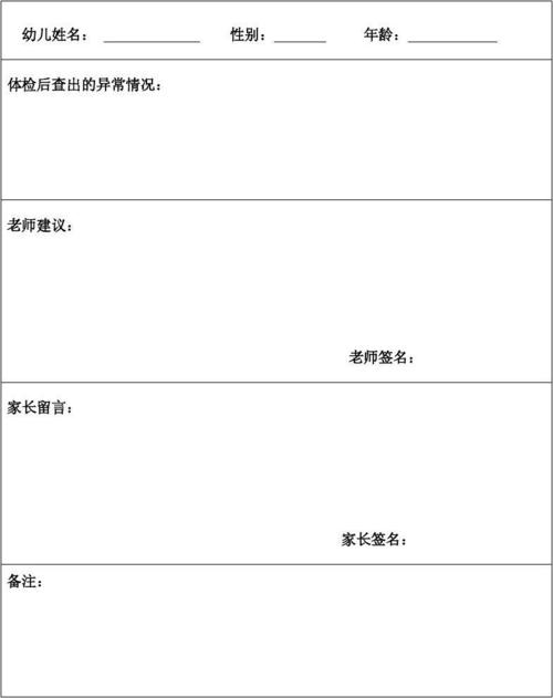 幼儿情况反馈信息表如何填？项目工作反馈表-图2