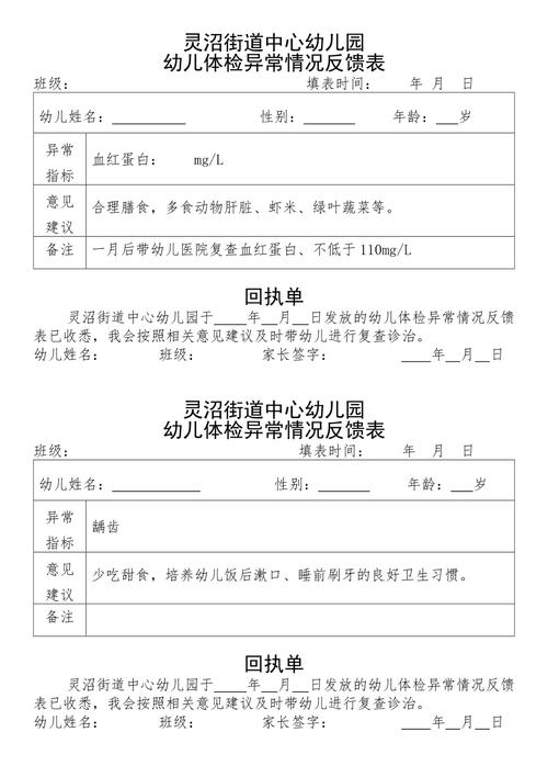 幼儿情况反馈信息表如何填？项目工作反馈表-图3