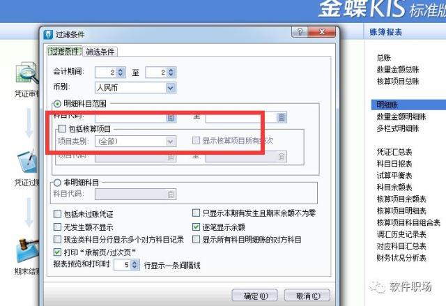 请问金蝶软件中上的核算项目怎么设置呢？项目公司科目设置-图2
