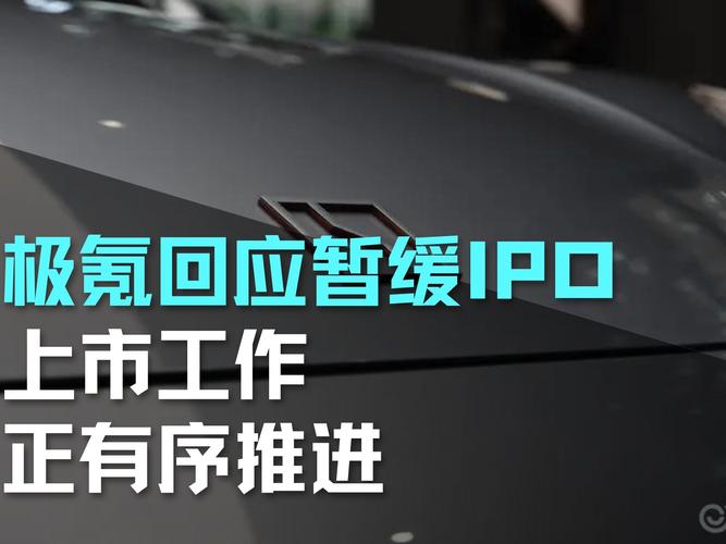 极氪智能科技什么时候ipo？浙江在审ipo项目-图2