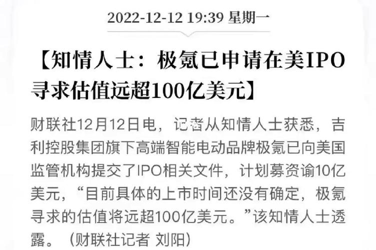 极氪智能科技什么时候ipo？浙江在审ipo项目-图1