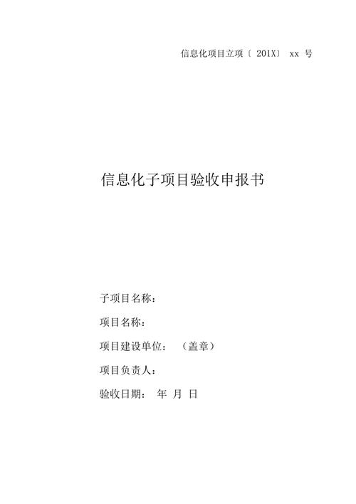 项目实施验收报告由谁写？信息项目实施报告-图2