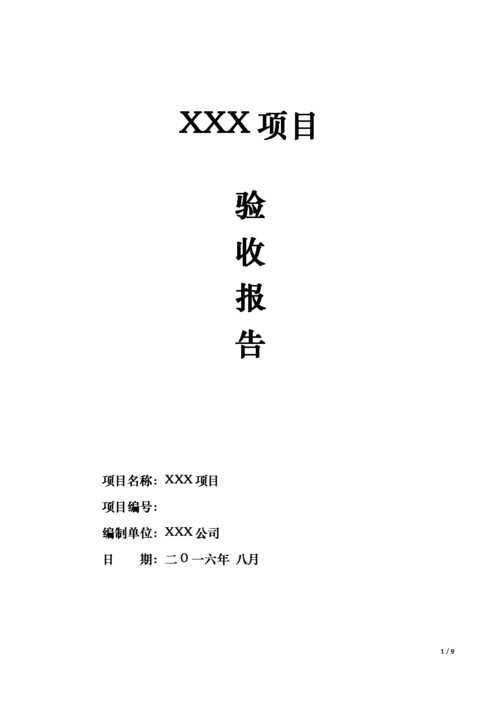 项目实施验收报告由谁写？信息项目实施报告-图1