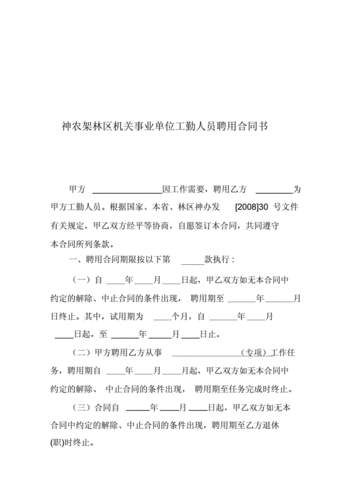 事业单位招聘。用人单位是开发区管委会，合同则由开发区投资公司签订，属于正式编制吗？项目投资开发协议-图2