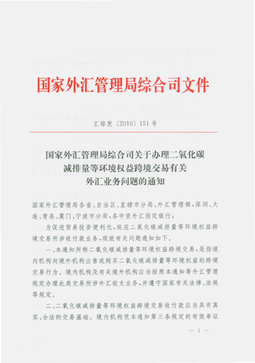 外汇管理局和外汇交易中心是什么关系？外管局 经常项目司-图1