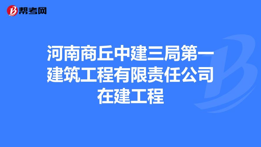 中建三局第一建设工程有限责任公司在郑州有项目吗？郑州国家项目建设-图1