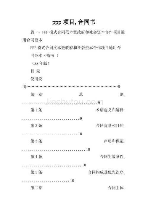 ppp项目通俗解释？ppp合同 项目公司-图1