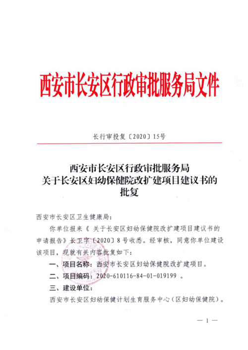 改扩建项目规定？扩建项目审批部分-图1