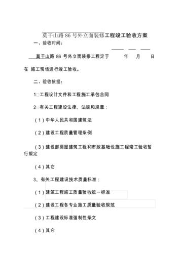 建设工程综合验收办法？住宅项目验收计划-图3