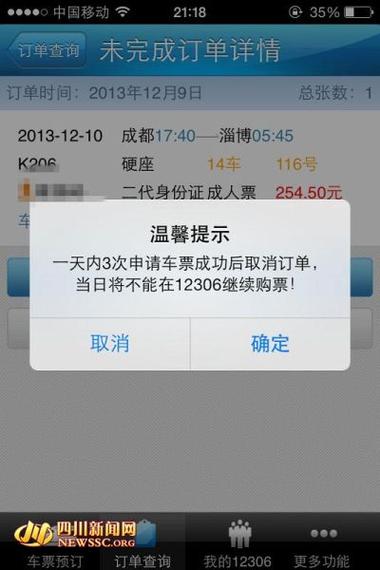 铁路12306为什么取消订单失败？铁路项目失败了-图1