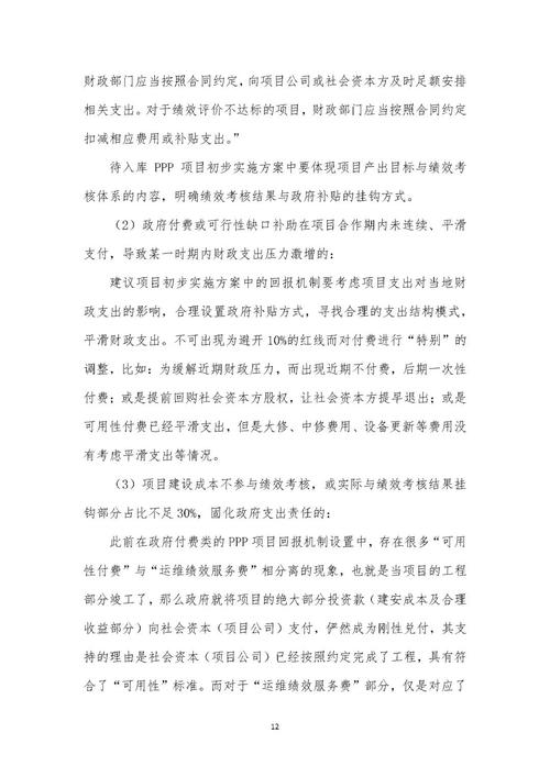 ppp项目监督检查整改方案？ppp示范项目整改-图3