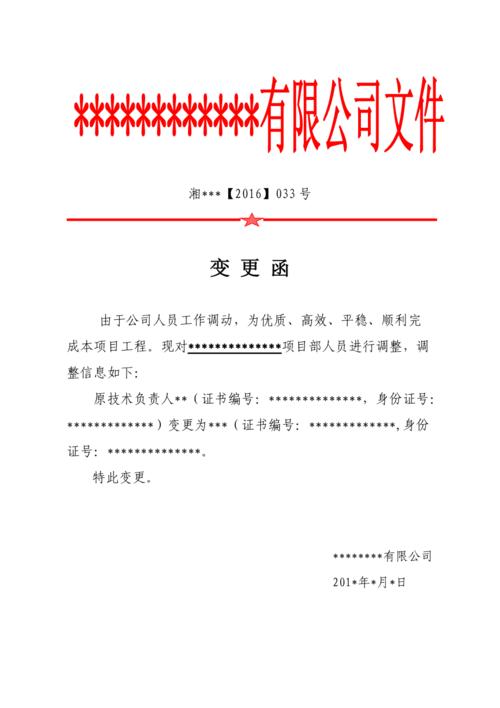 入党发展对象变更工作单位怎么办？项目 参与人 变更-图2