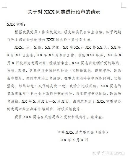 入党发展对象变更工作单位怎么办？项目 参与人 变更-图1