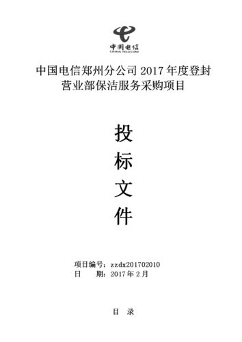 电信ict项目是什么意思？电信项目需求书-图3