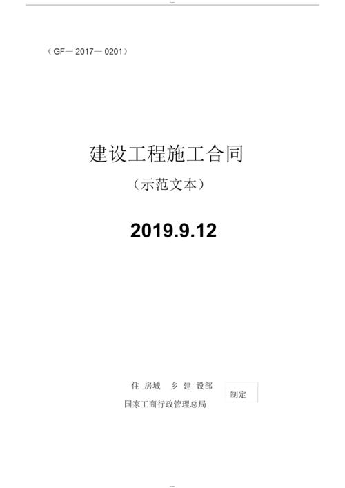 市政建筑工程施工合同包括什么内容？市政项目合同表-图1