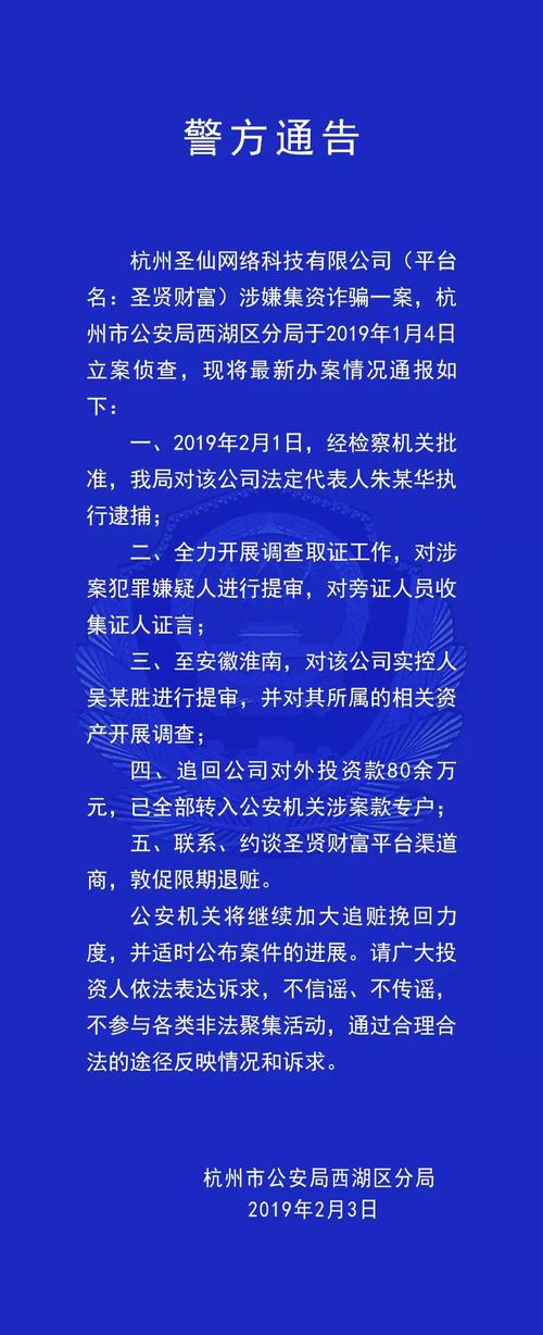 圣贤财富最新案情通报？项目问责通报-图1