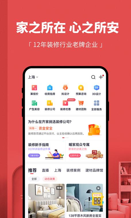 装修计算器app哪个好用？齐家项目管理app-图1