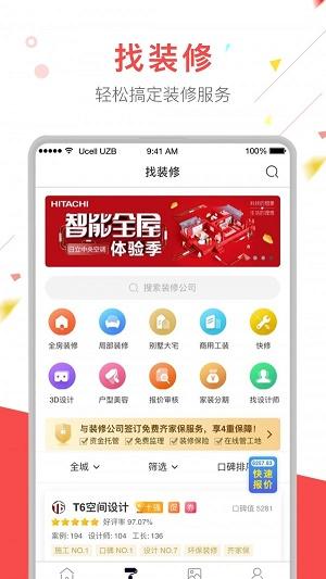 装修计算器app哪个好用？齐家项目管理app-图2