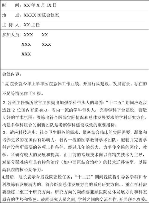 村级项目规划申报会议记录怎么写？项目规划情况  说明-图2