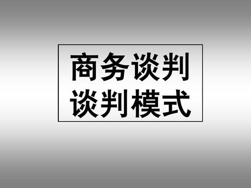 洽谈和商谈各是什么意思？商业项目开发意见-图2