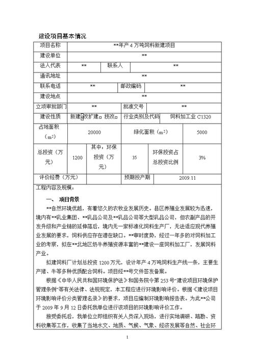 工程中所说的土地，规划，立项，环评，手续具体是什么呢，先后顺序又是怎么样呢?专业人士解答？核准项目环评-图2