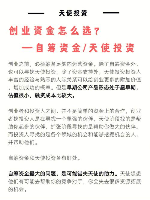 创业有自己的想法项目，但是没有启动资金，可以找天使投资吗？天使投资谈判项目-图1