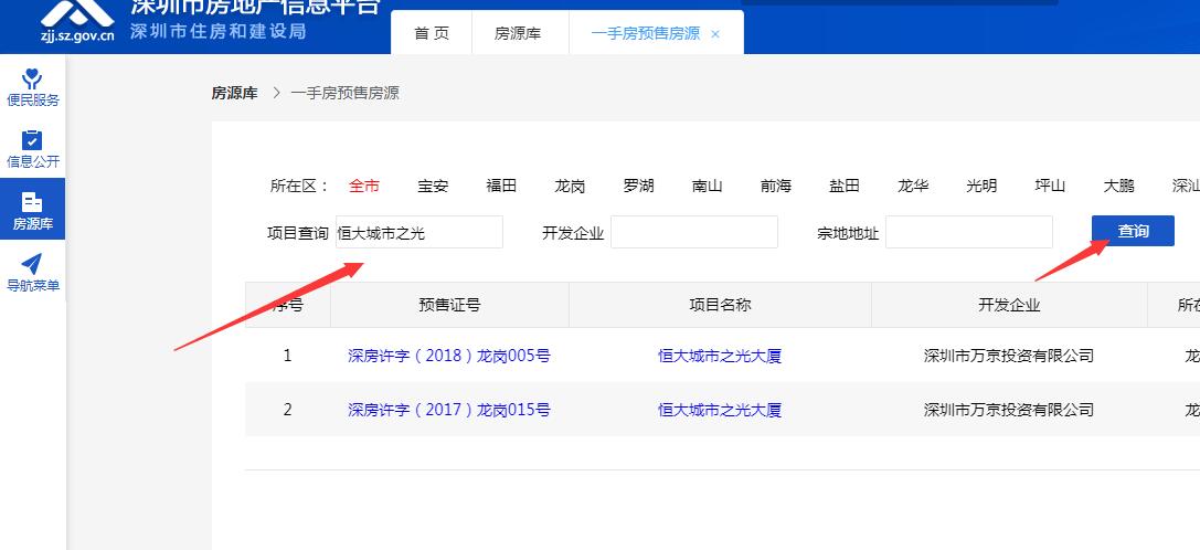 深圳楼盘备案查询网？研发项目备案平台-图2