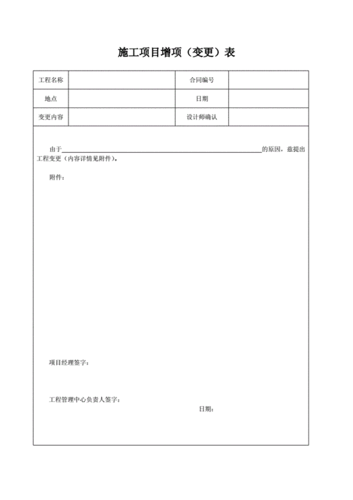 工程材料增补单怎么做？项目工程增补说明-图3