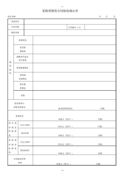 什么叫采购结算？简单点的？采购项目结算审定-图1